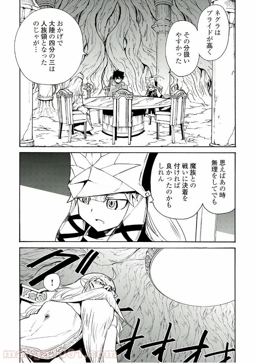 強くてニューサーガ - 第49話 - Page 5