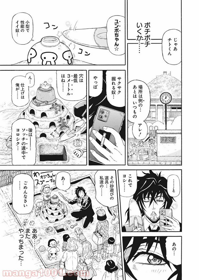 合同会社・正義屋 - 第1話 - Page 12