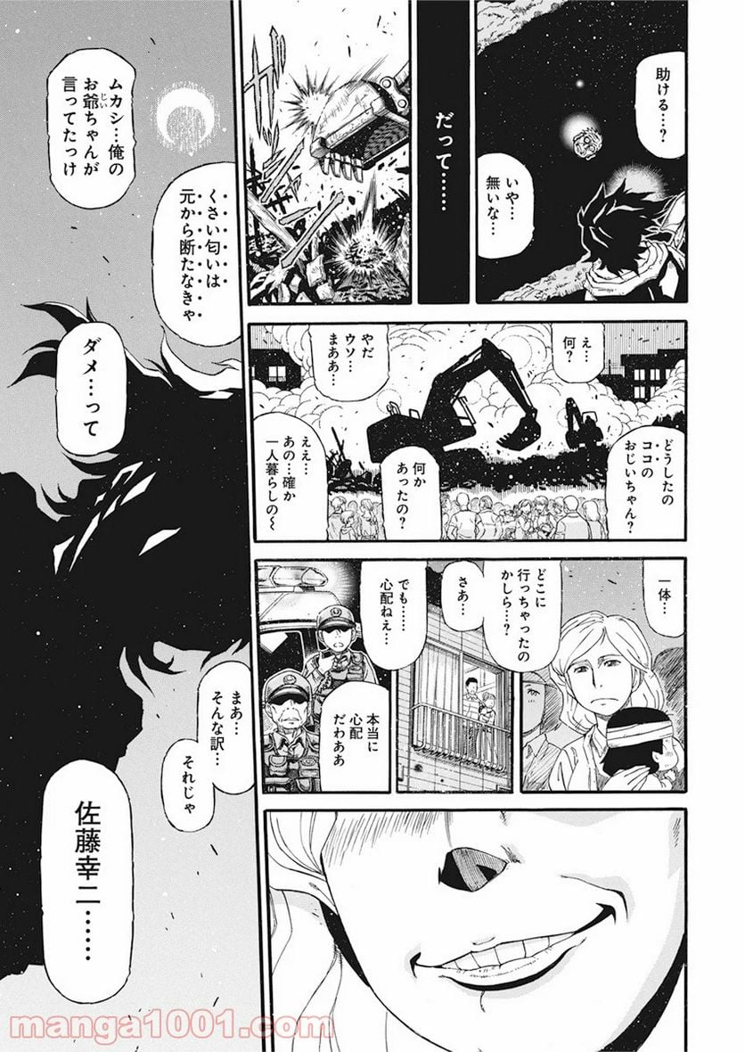 合同会社・正義屋 - 第1話 - Page 24