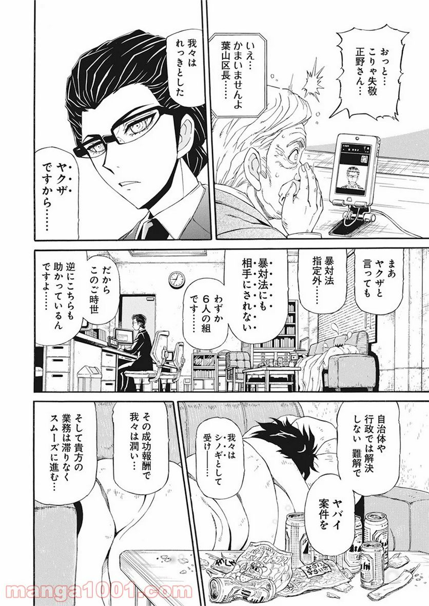 合同会社・正義屋 - 第1話 - Page 29