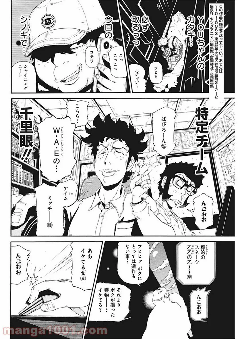 合同会社・正義屋 - 第3話 - Page 16