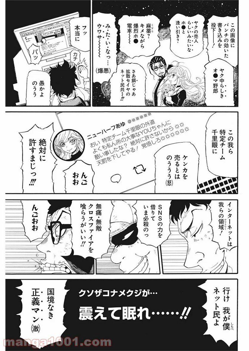 合同会社・正義屋 - 第3話 - Page 17