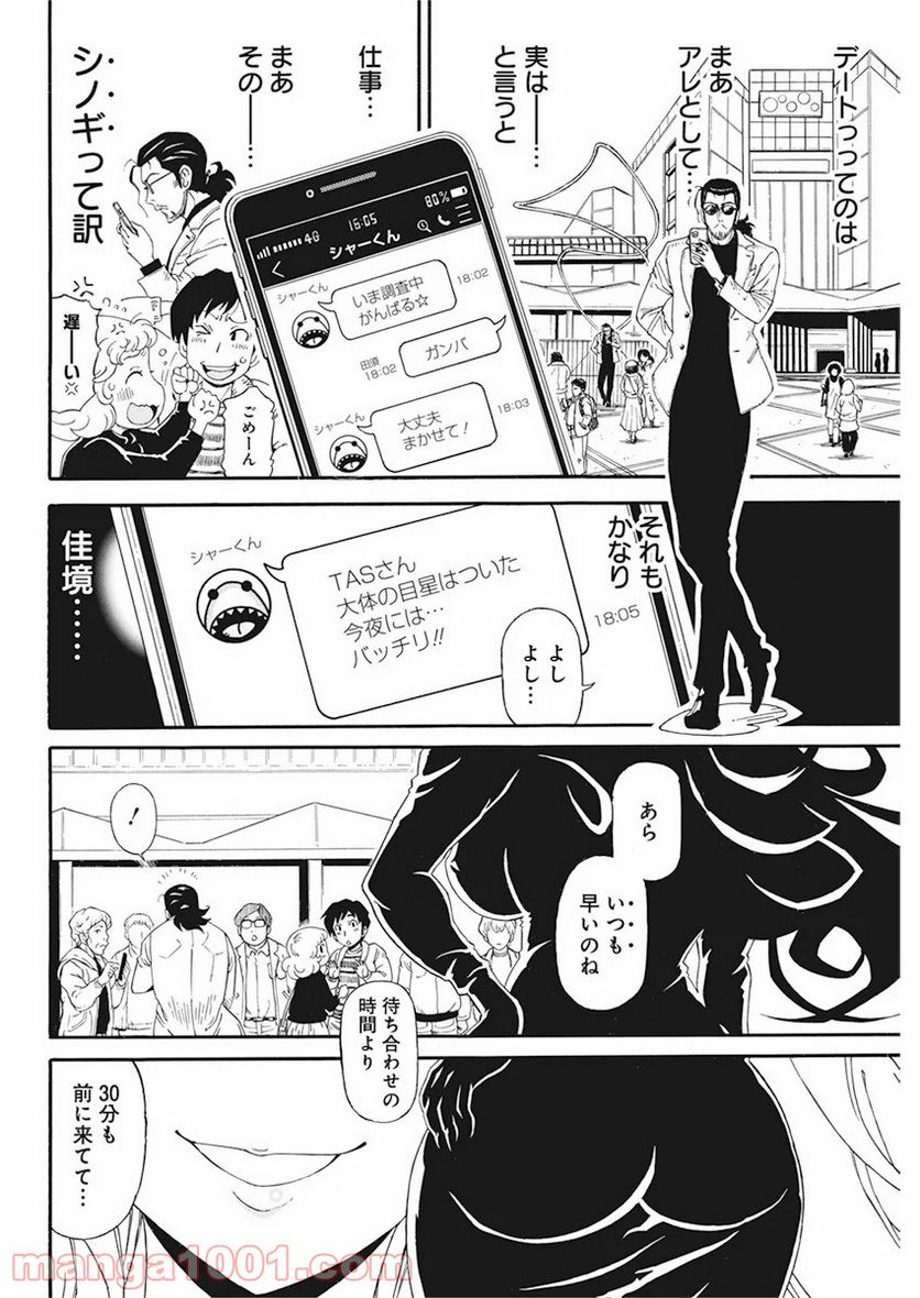 合同会社・正義屋 - 第3話 - Page 4