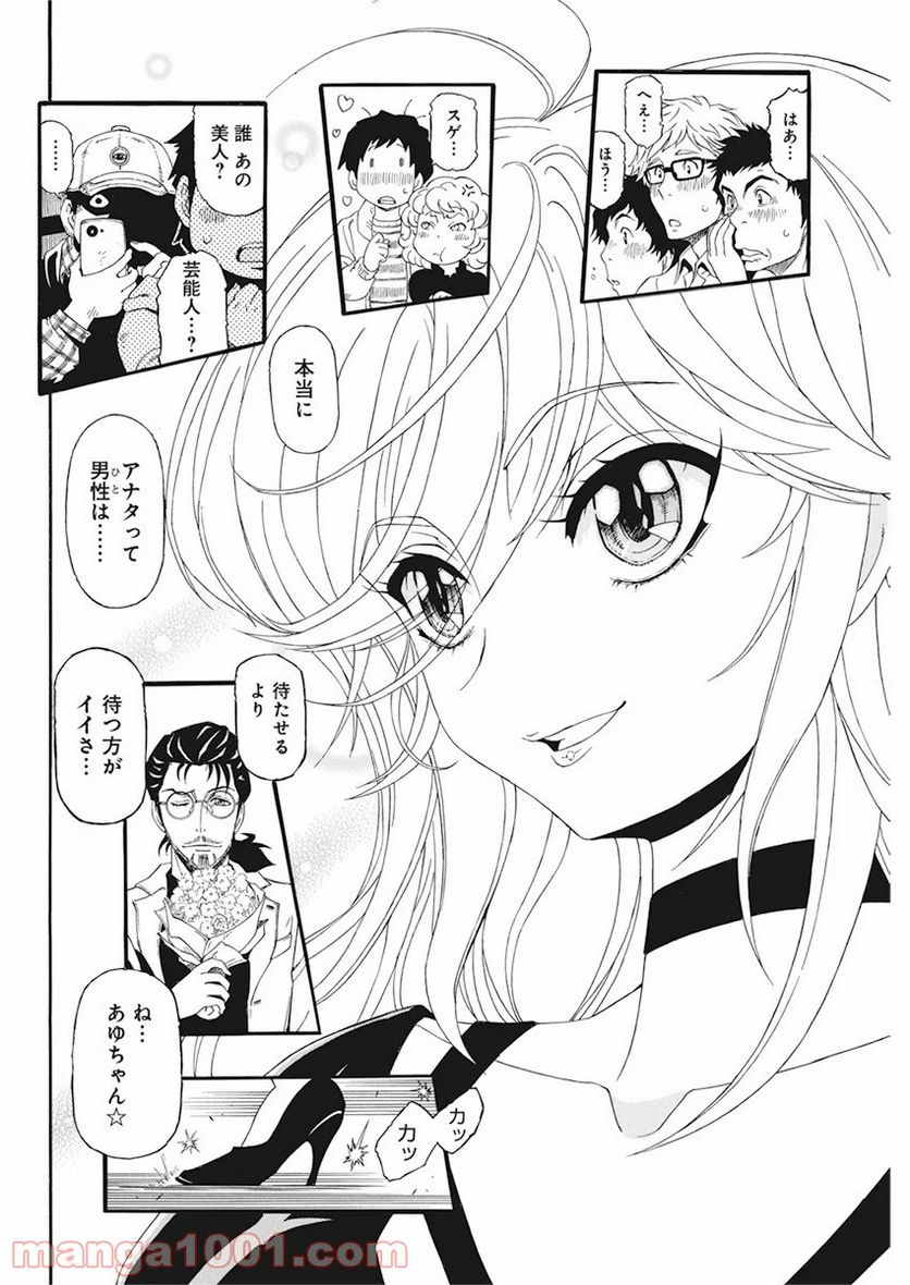 合同会社・正義屋 - 第3話 - Page 6