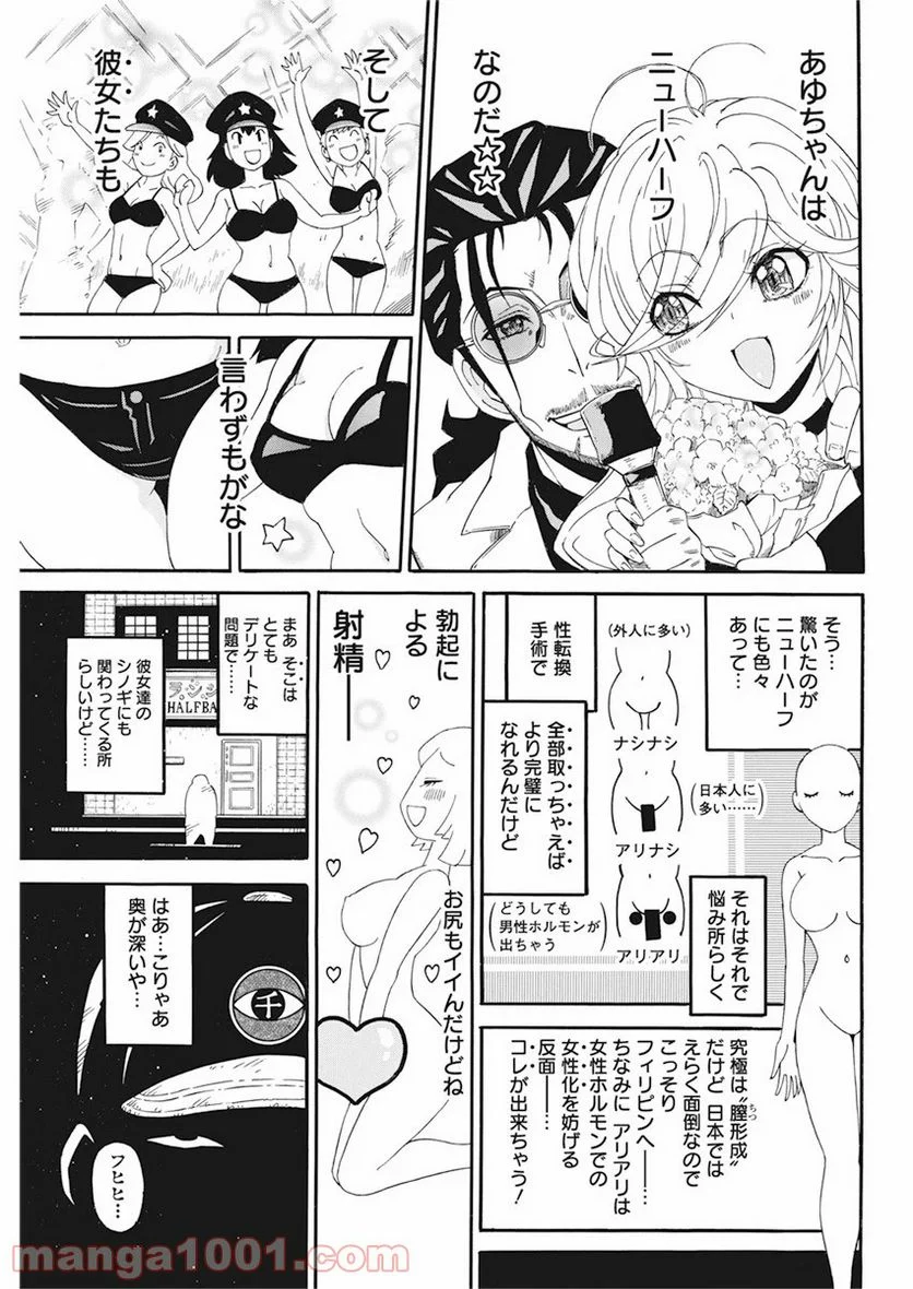 合同会社・正義屋 - 第3話 - Page 9