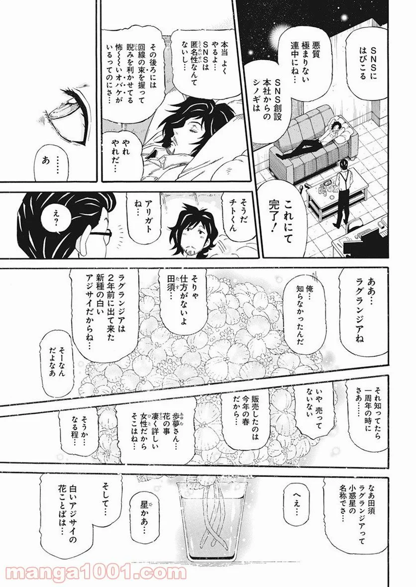 合同会社・正義屋 - 第4話 - Page 17