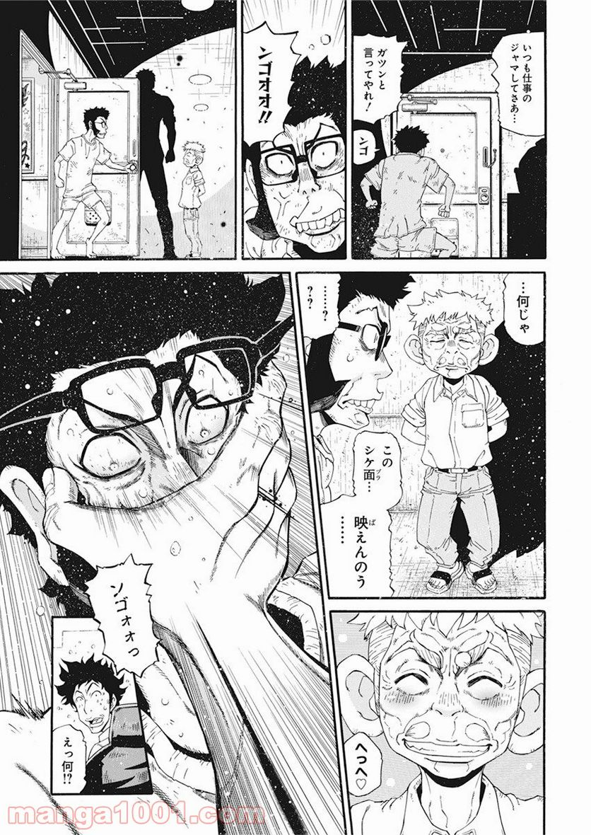 合同会社・正義屋 - 第4話 - Page 3