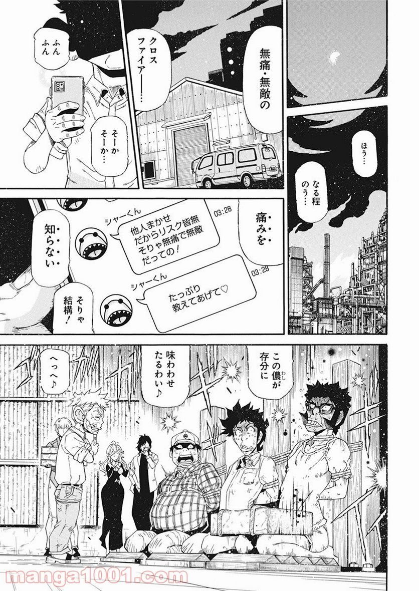 合同会社・正義屋 - 第4話 - Page 5