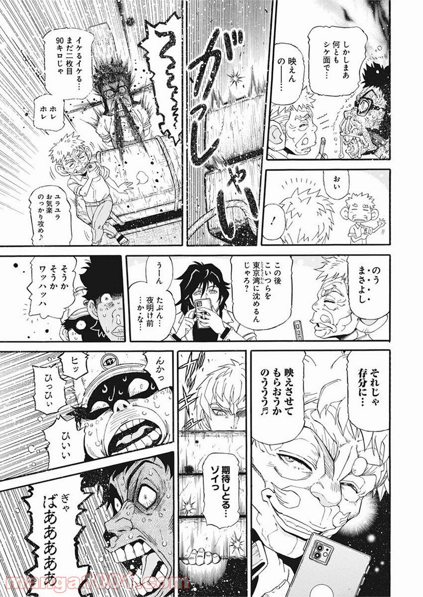 合同会社・正義屋 - 第4話 - Page 7