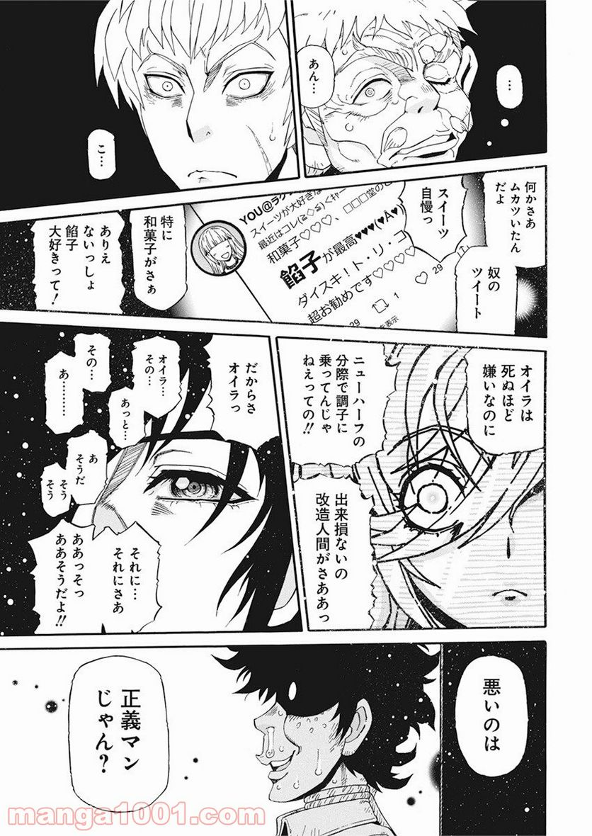 合同会社・正義屋 - 第4話 - Page 9