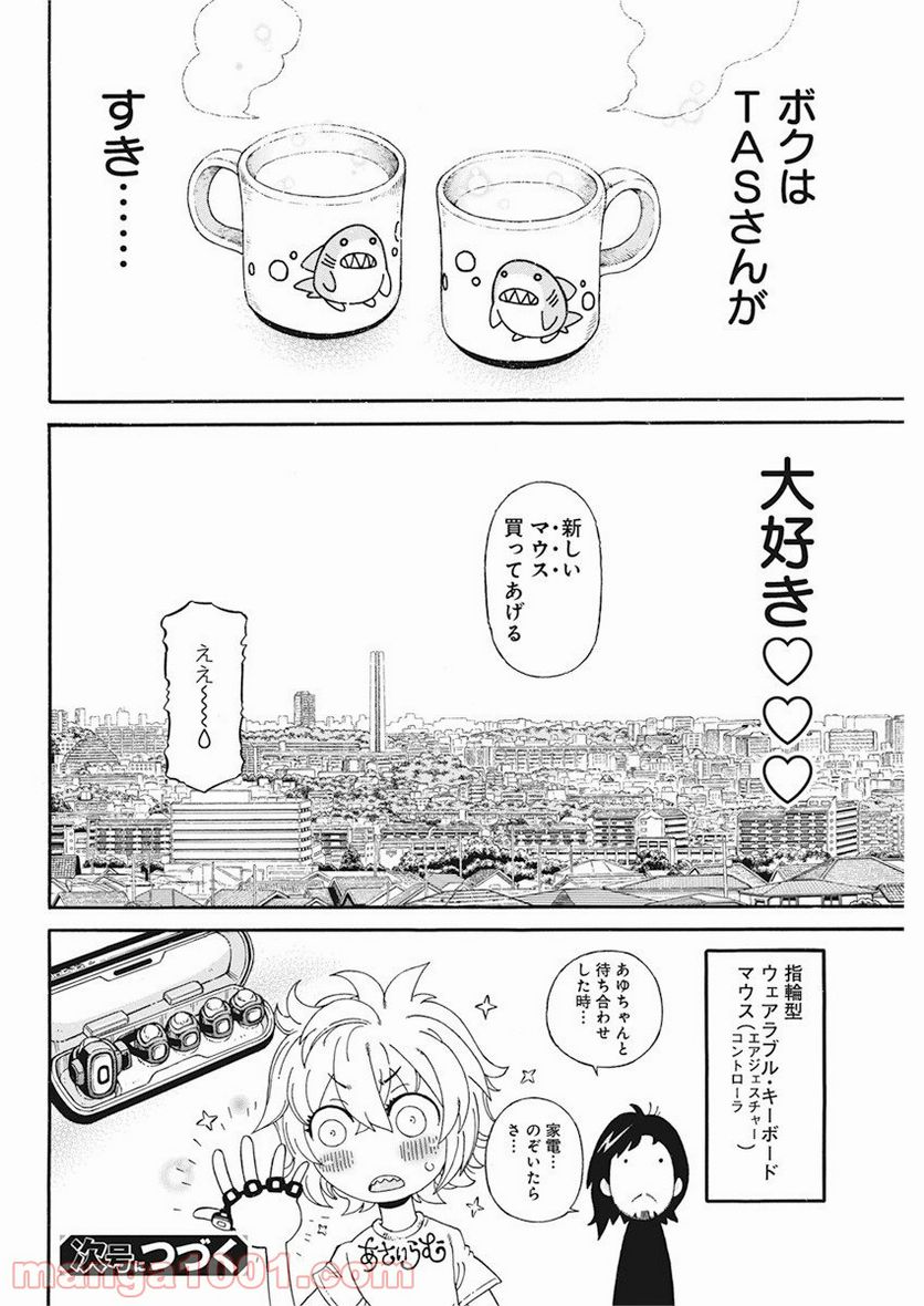 合同会社・正義屋 - 第5話 - Page 20