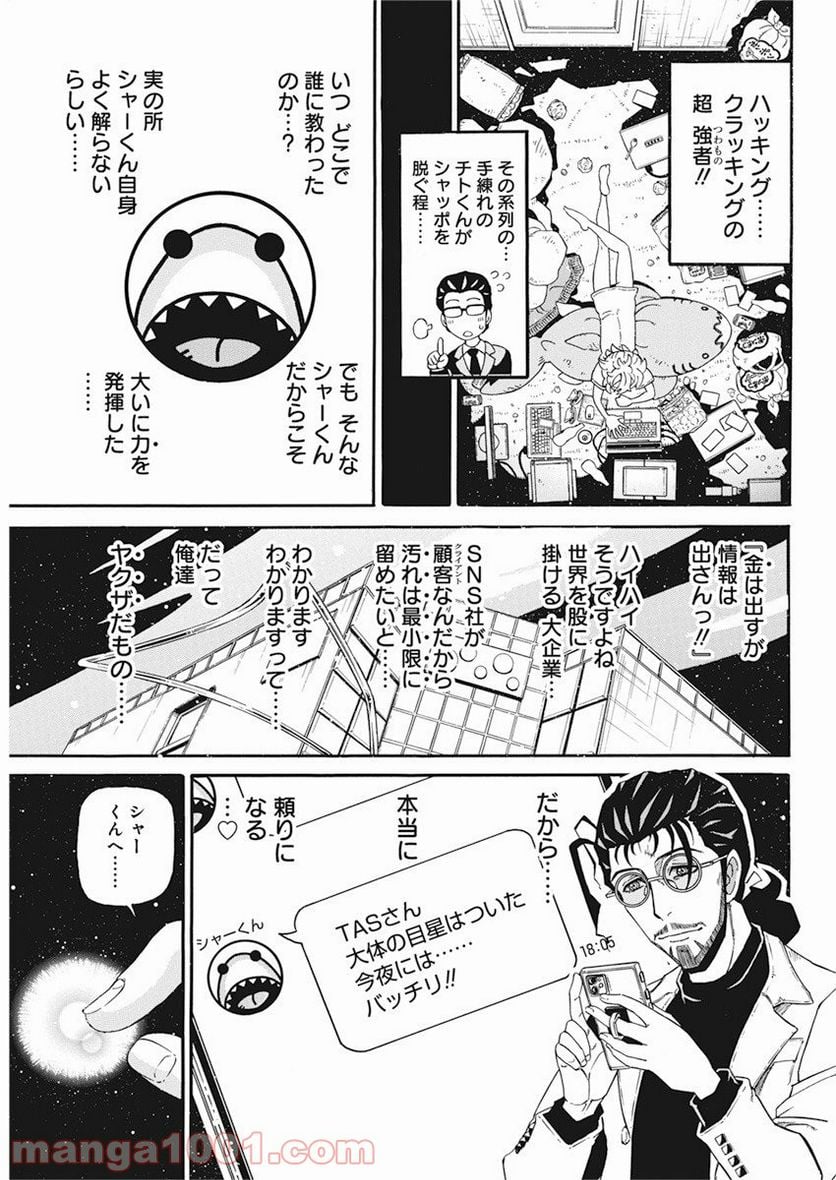 合同会社・正義屋 - 第5話 - Page 5