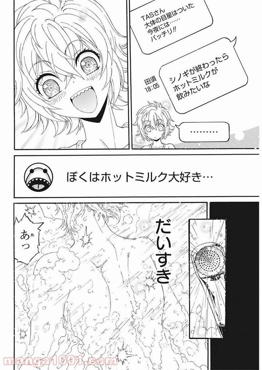 合同会社・正義屋 - 第5話 - Page 6