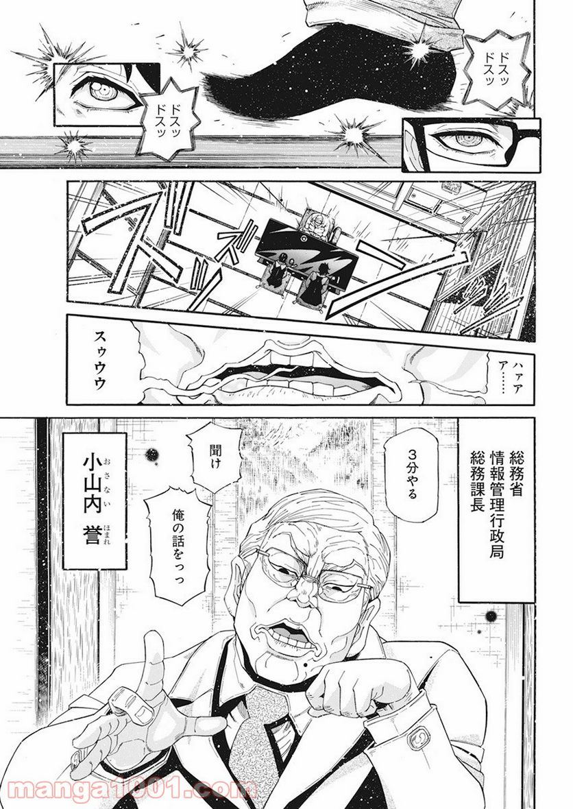 合同会社・正義屋 - 第6話 - Page 11