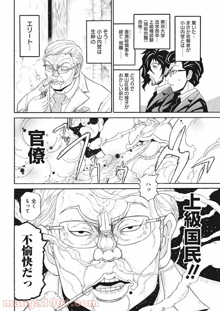 合同会社・正義屋 - 第6話 - Page 12