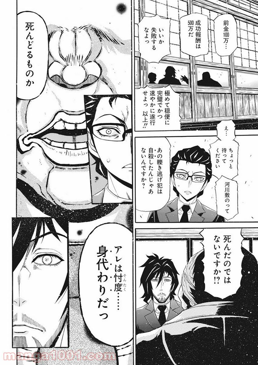 合同会社・正義屋 - 第6話 - Page 14