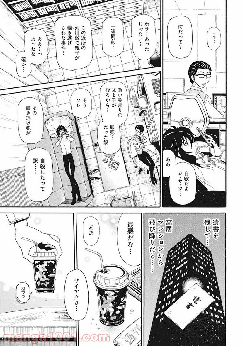 合同会社・正義屋 - 第6話 - Page 5