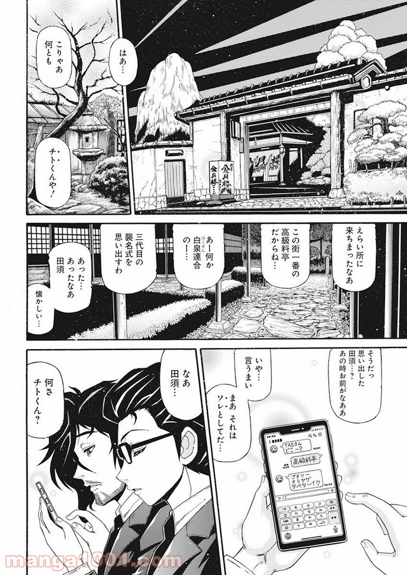 合同会社・正義屋 - 第6話 - Page 8