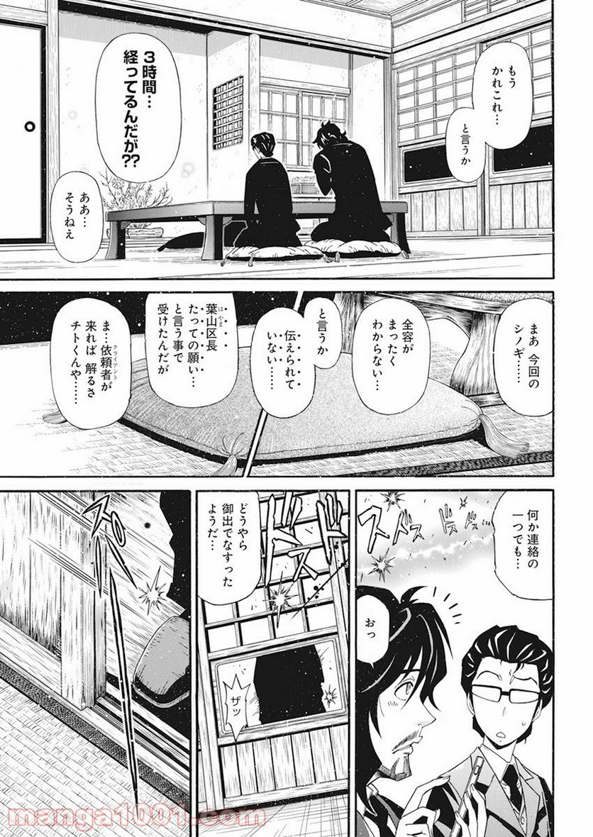 合同会社・正義屋 - 第6話 - Page 9