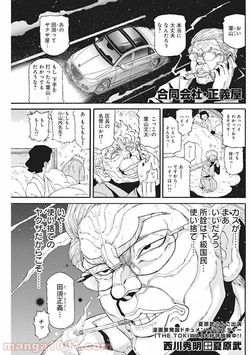 合同会社・正義屋 - 第7話 - Page 1