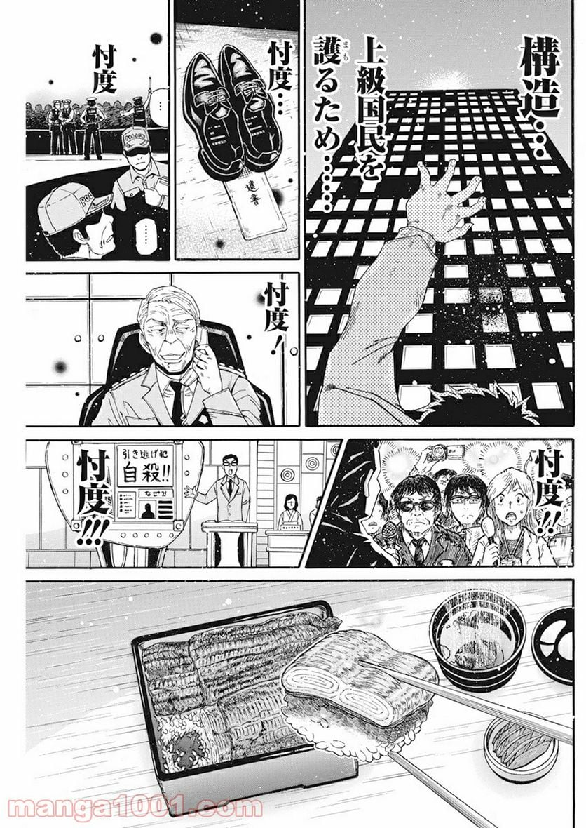 合同会社・正義屋 - 第7話 - Page 11