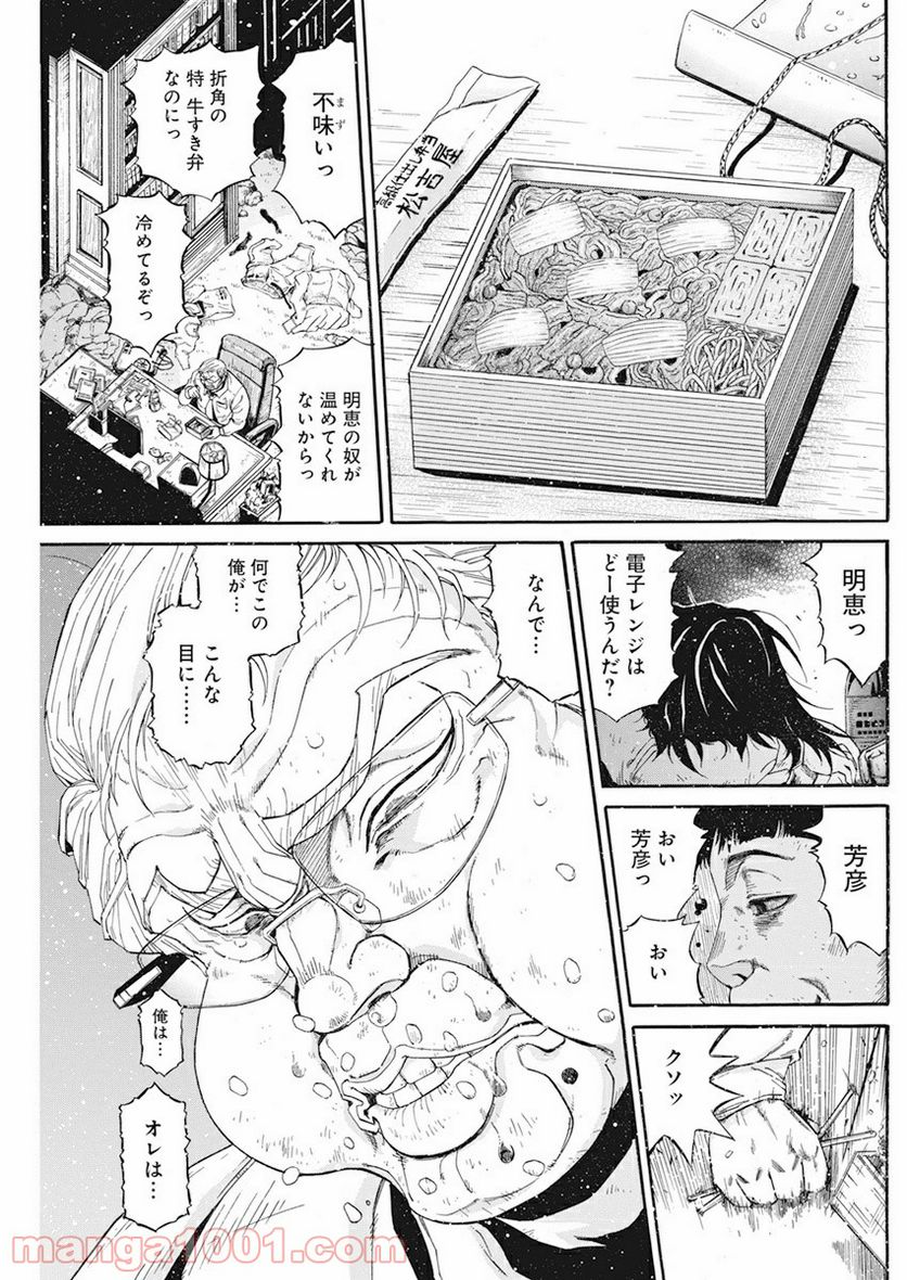 合同会社・正義屋 - 第7話 - Page 17