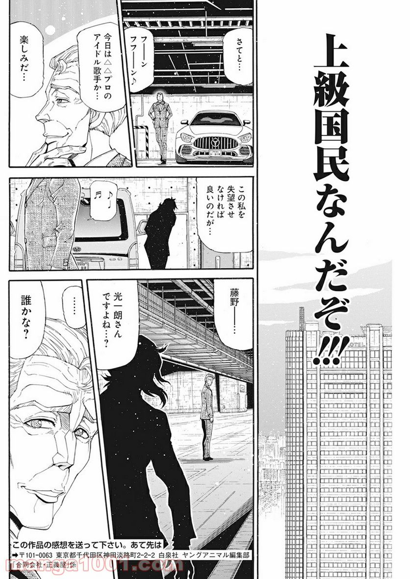 合同会社・正義屋 - 第7話 - Page 18