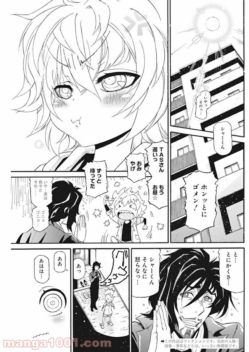 合同会社・正義屋 - 第7話 - Page 3