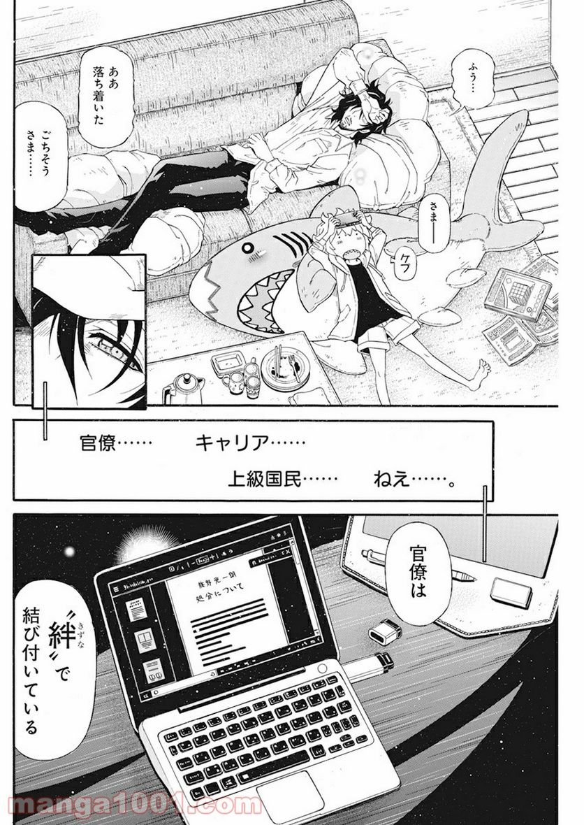 合同会社・正義屋 - 第7話 - Page 6