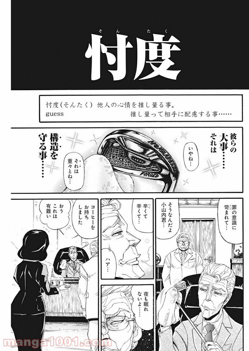 合同会社・正義屋 - 第7話 - Page 9