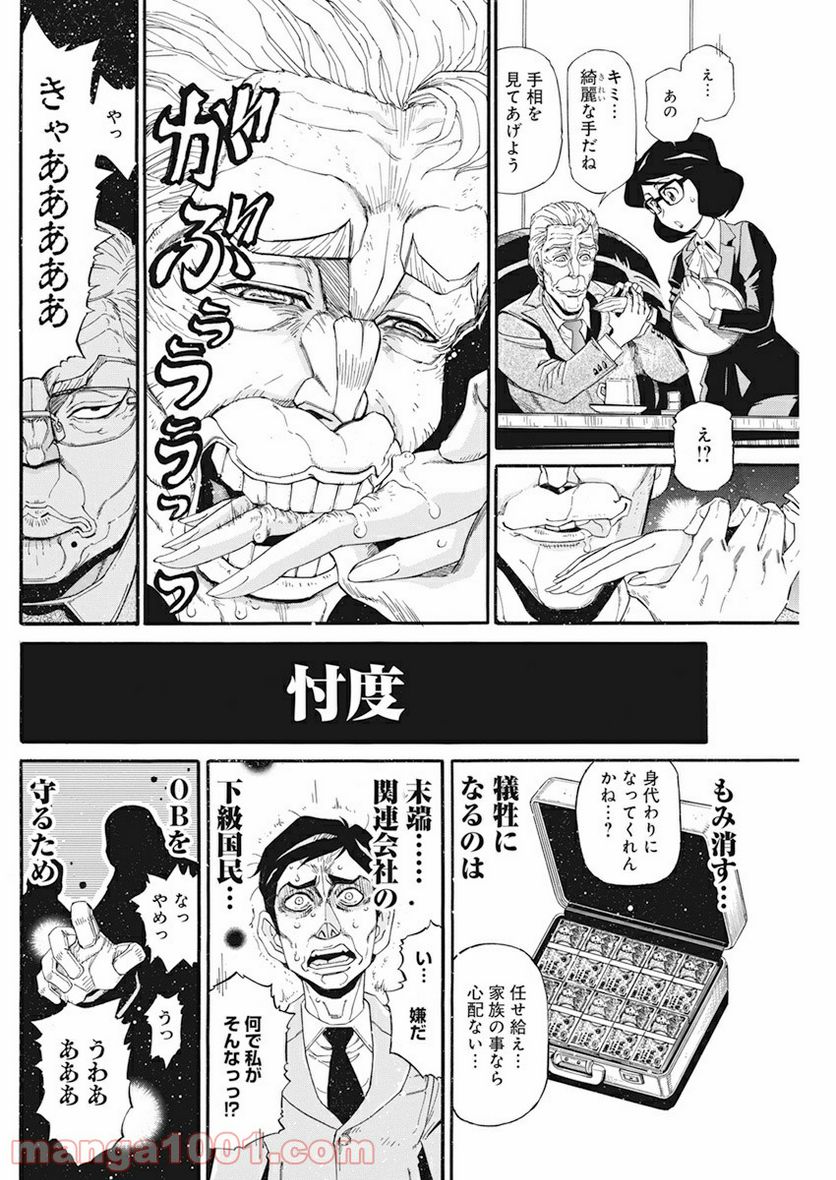 合同会社・正義屋 - 第7話 - Page 10