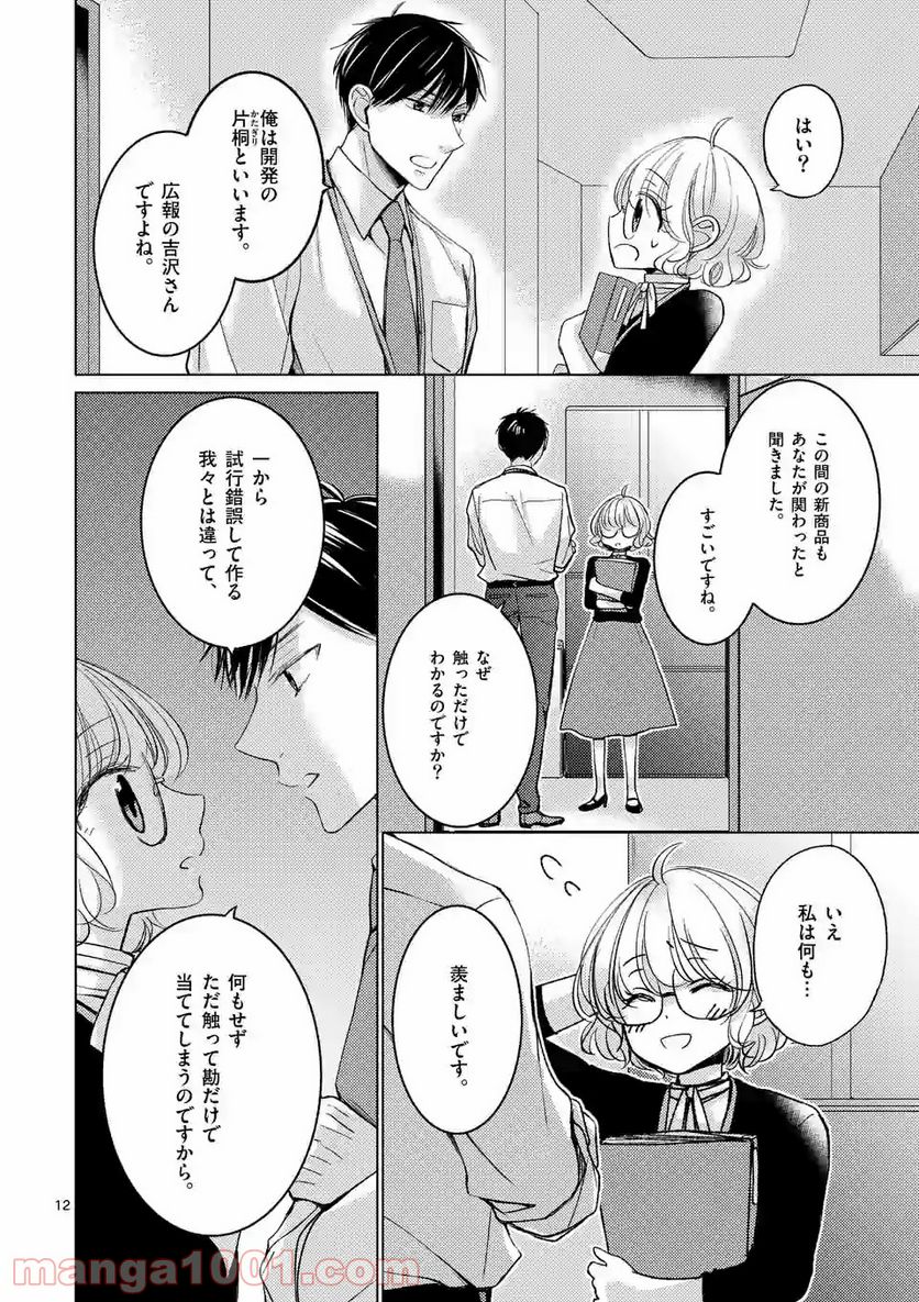 夜のお友にどうですか？ - 第1話 - Page 12