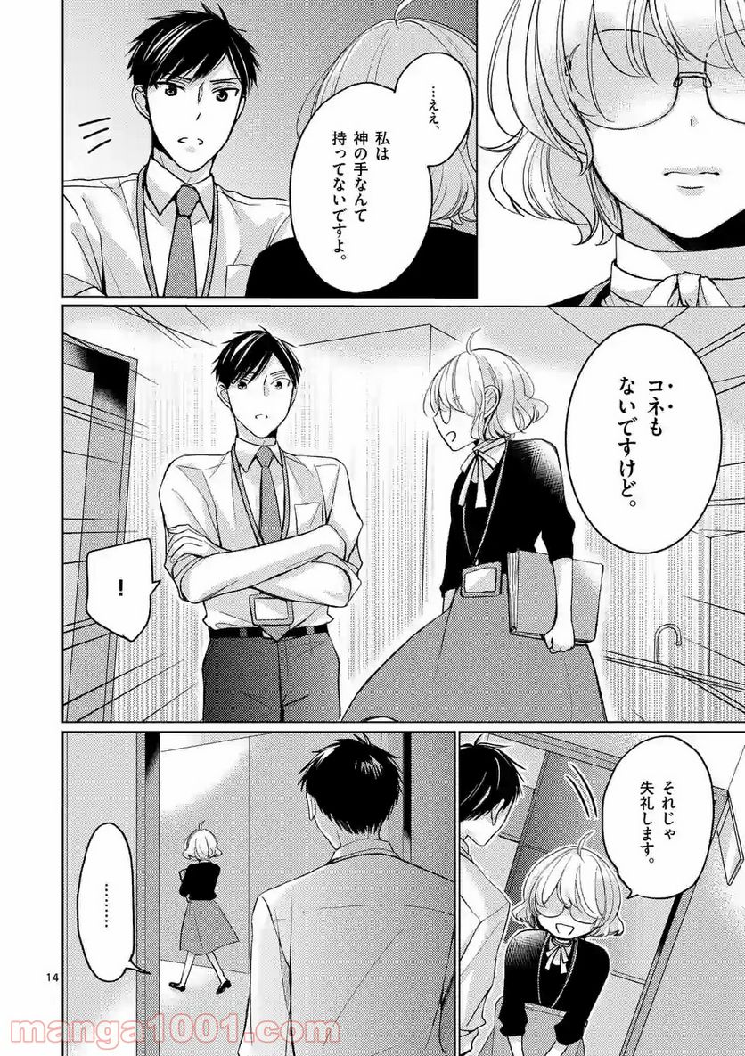 夜のお友にどうですか？ - 第1話 - Page 14