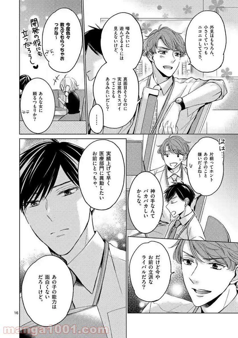 夜のお友にどうですか？ - 第1話 - Page 16