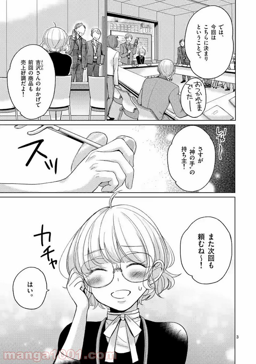 夜のお友にどうですか？ - 第1話 - Page 3