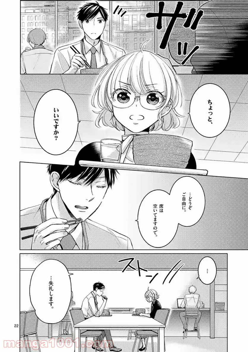 夜のお友にどうですか？ - 第1話 - Page 22