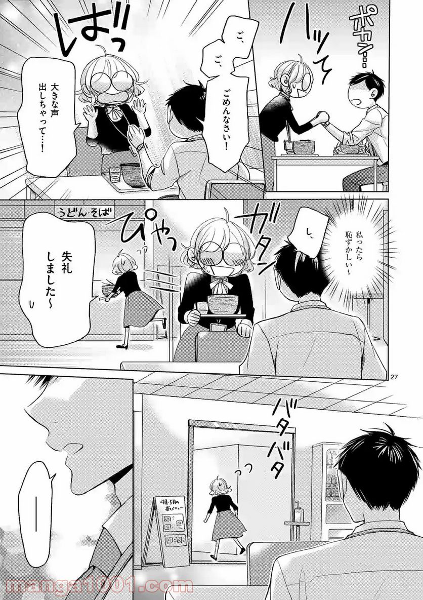 夜のお友にどうですか？ - 第1話 - Page 27