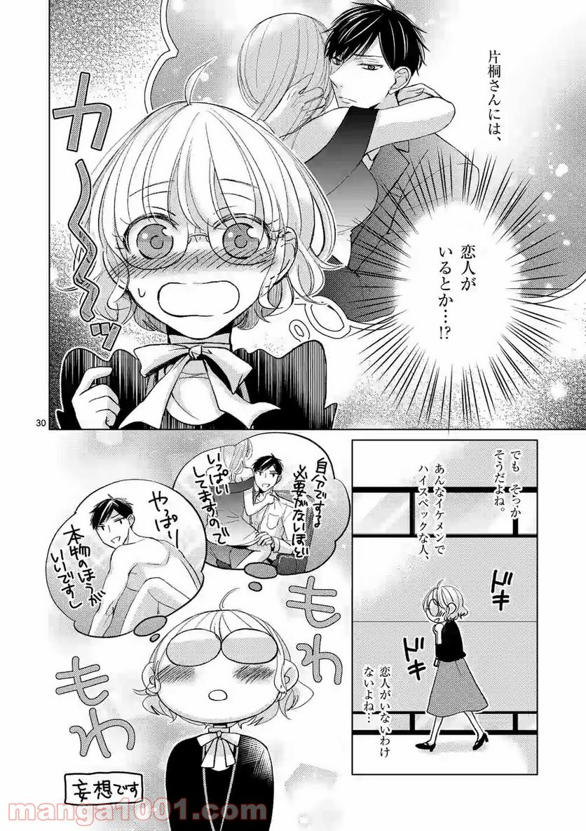 夜のお友にどうですか？ - 第1話 - Page 30