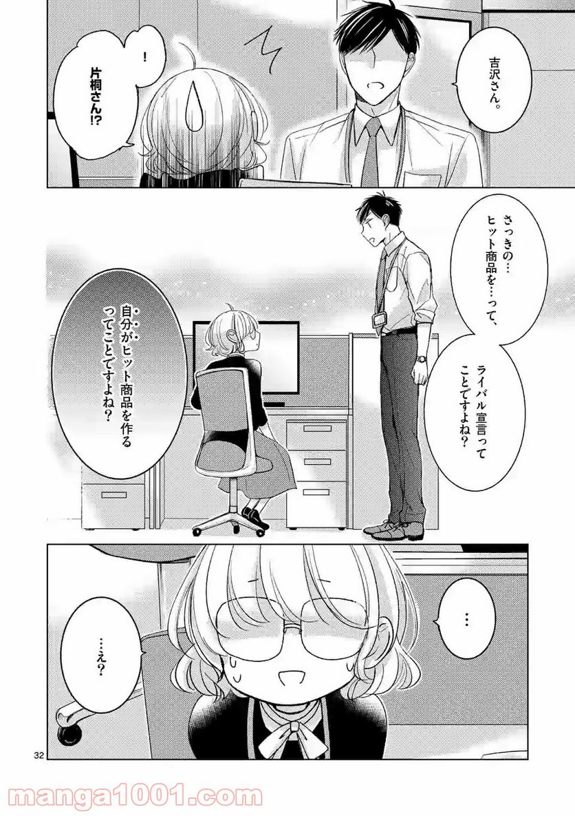 夜のお友にどうですか？ - 第1話 - Page 32