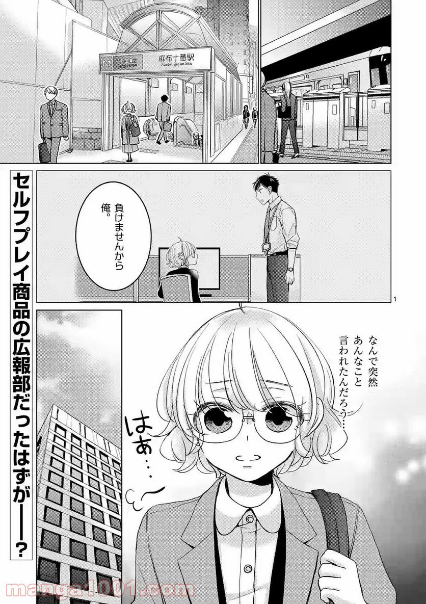 夜のお友にどうですか？ 第2.1話 - Trang 1