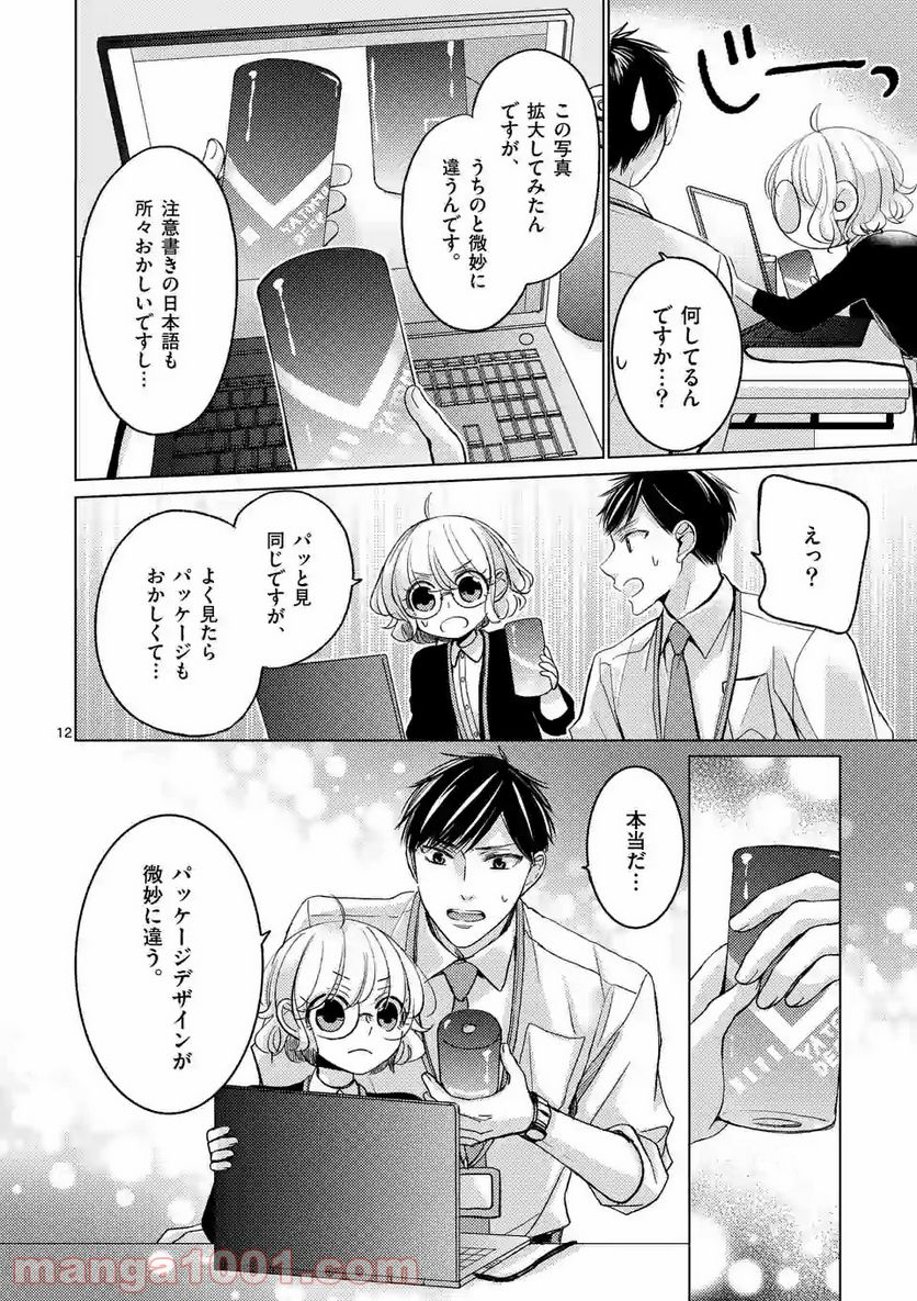 夜のお友にどうですか？ 第2.1話 - Trang 12