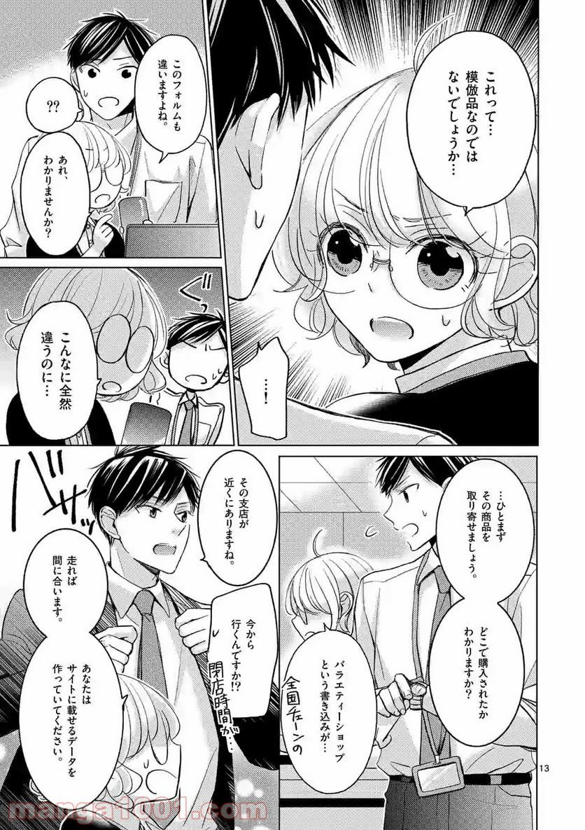 夜のお友にどうですか？ 第2.1話 - Trang 13