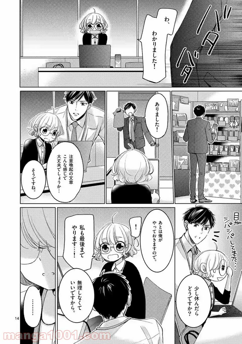 夜のお友にどうですか？ 第2.1話 - Trang 14