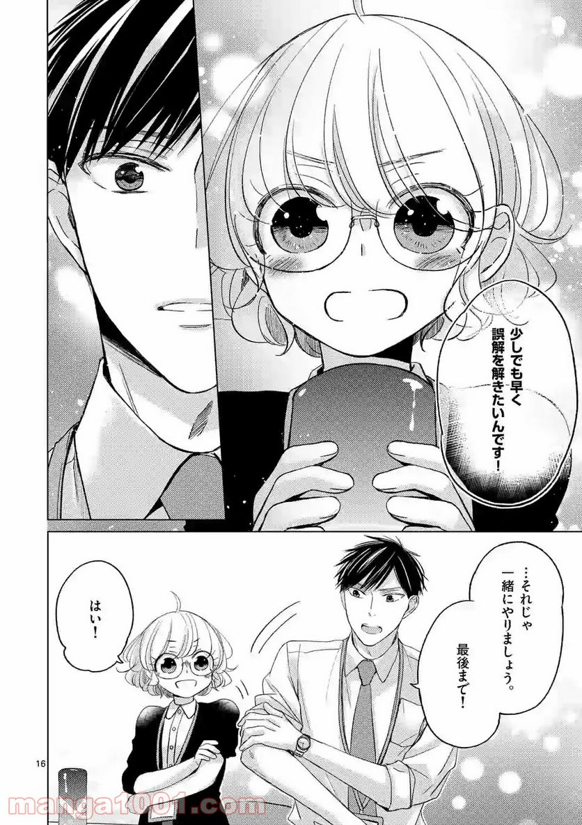 夜のお友にどうですか？ 第2.1話 - Trang 16