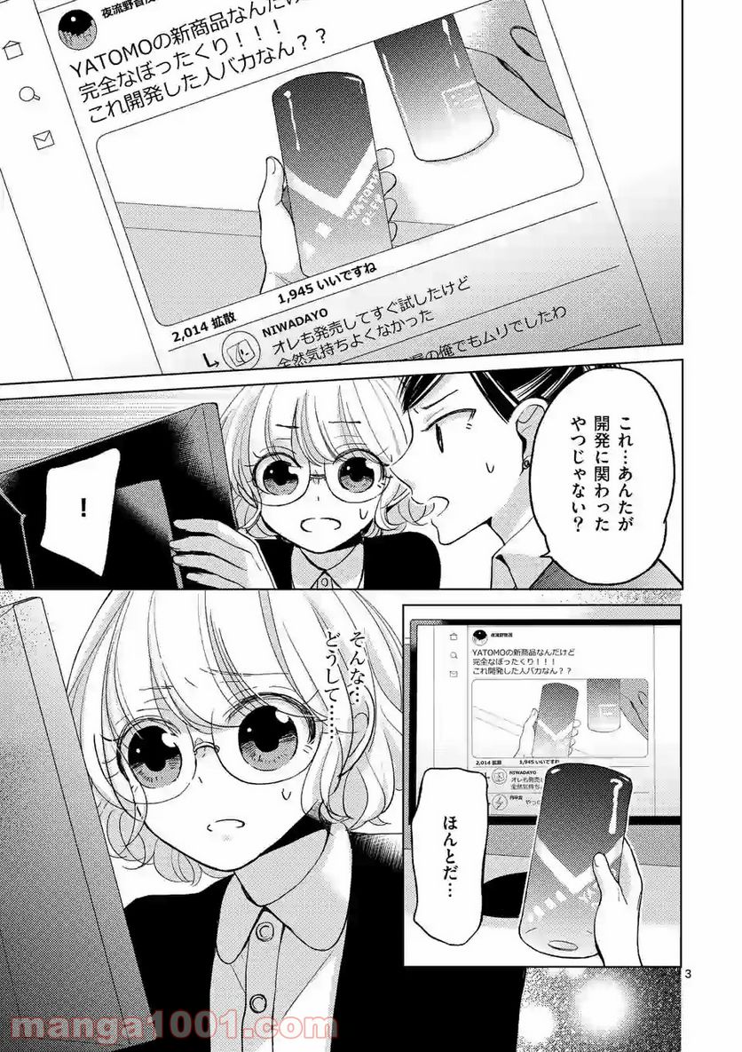 夜のお友にどうですか？ 第2.1話 - Trang 3