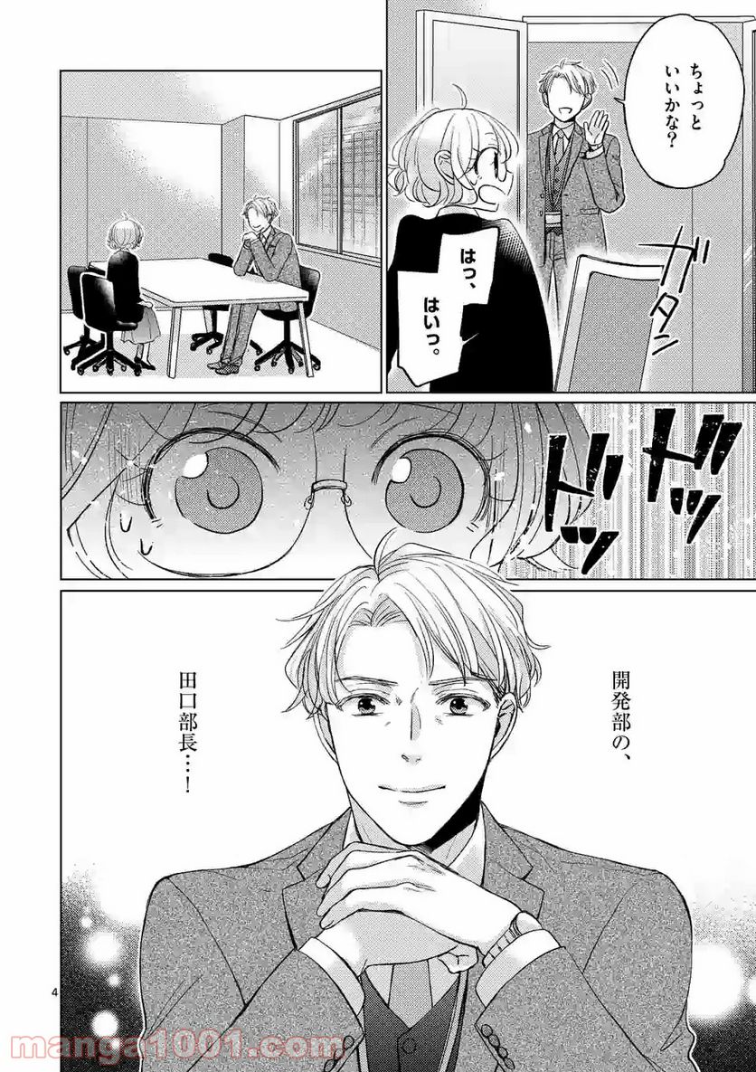 夜のお友にどうですか？ 第2.1話 - Trang 4