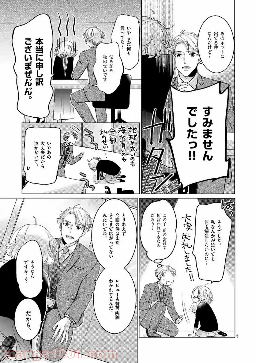 夜のお友にどうですか？ 第2.1話 - Trang 5