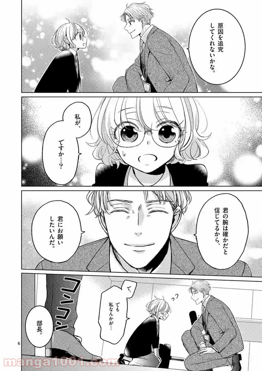 夜のお友にどうですか？ 第2.1話 - Trang 6