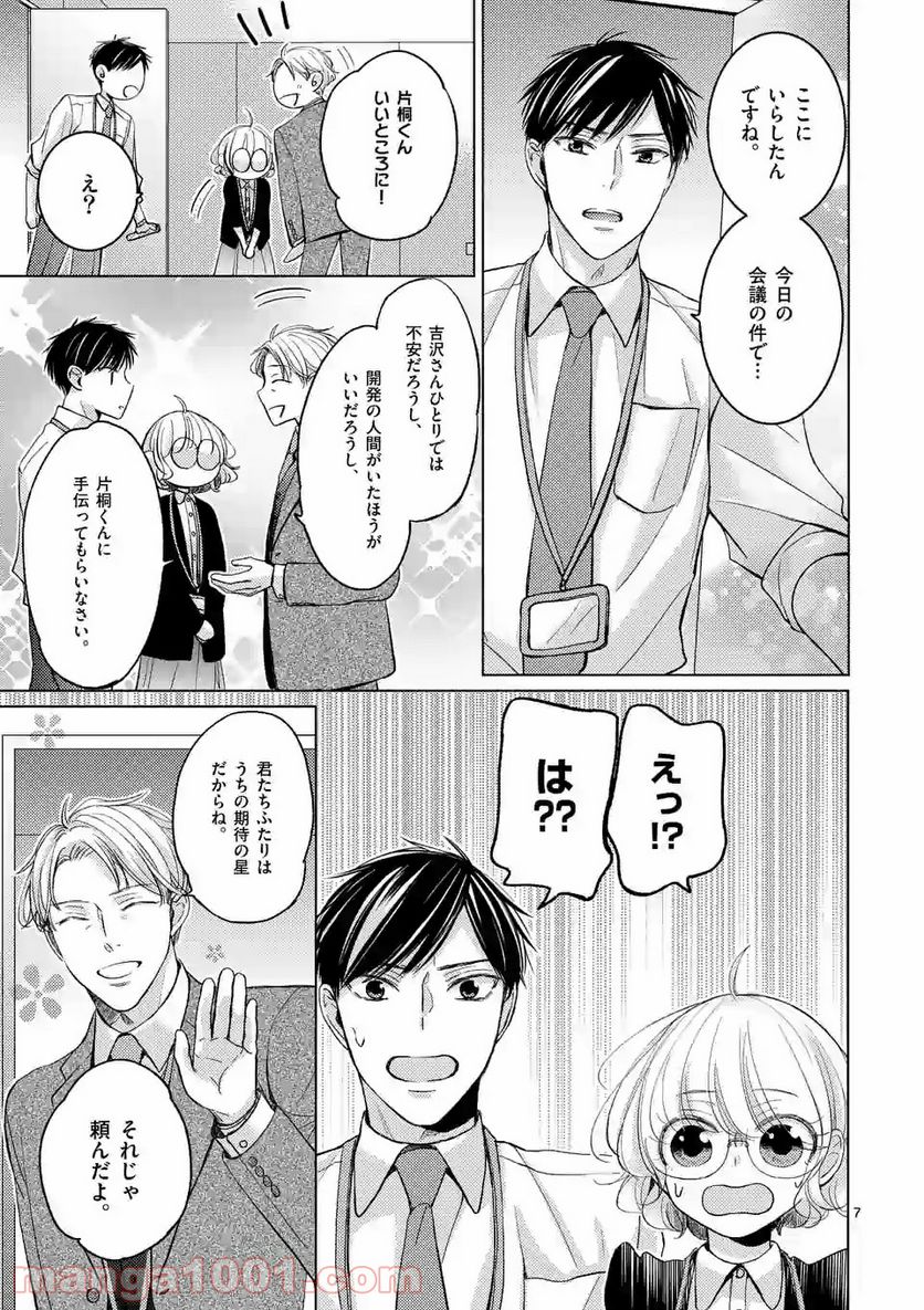 夜のお友にどうですか？ 第2.1話 - Trang 7