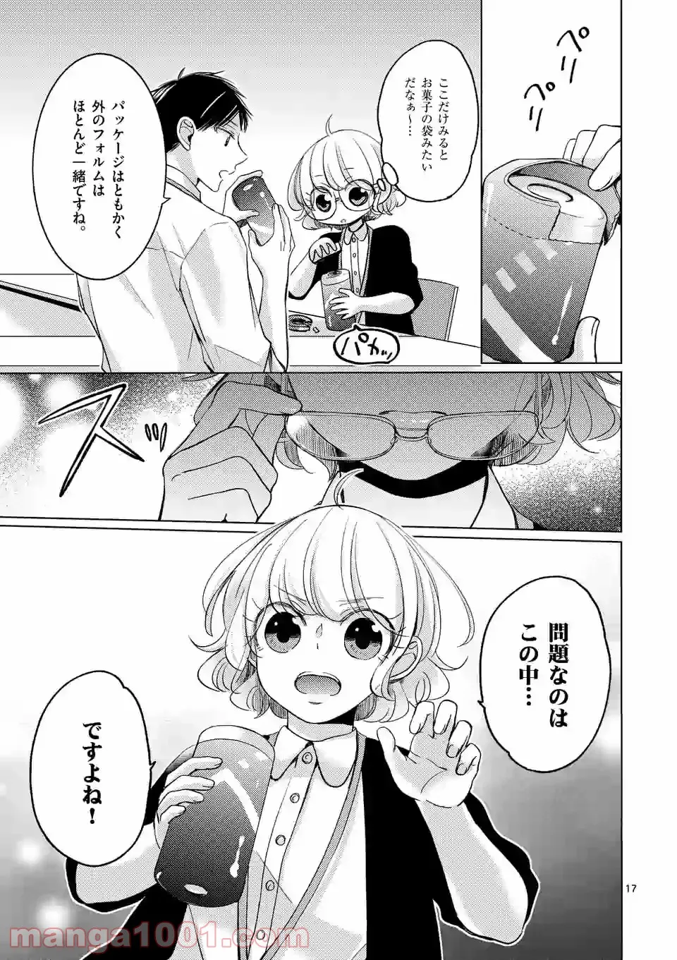 夜のお友にどうですか？ 第2.2話 - Trang 1
